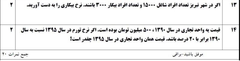 دریافت سوال 5