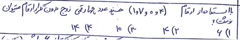 دریافت سوال 14