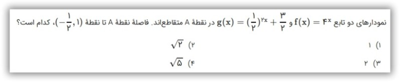 دریافت سوال 58