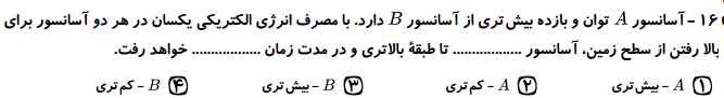 دریافت سوال 12