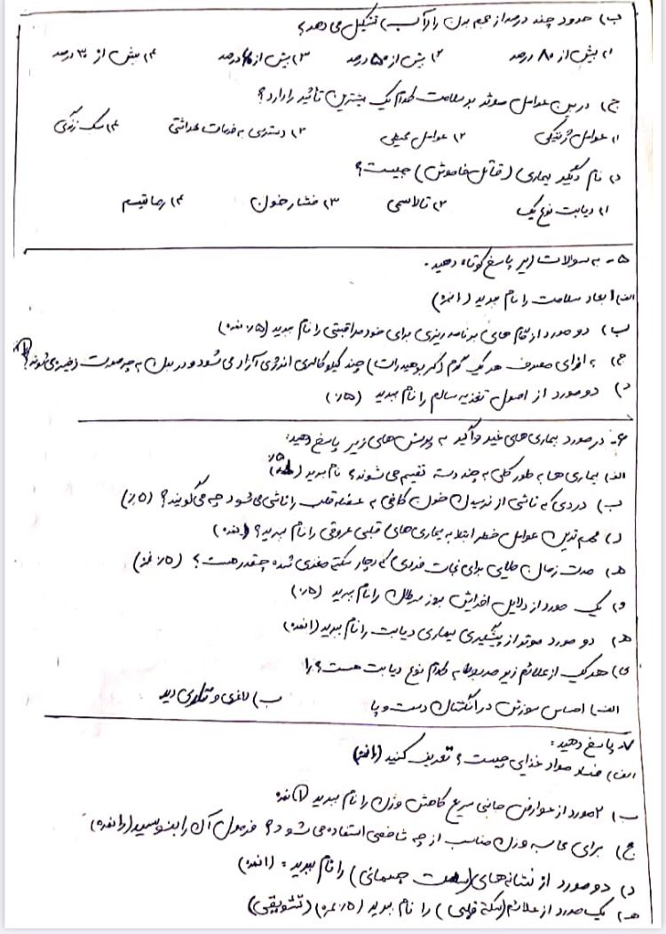 دریافت سوال 2