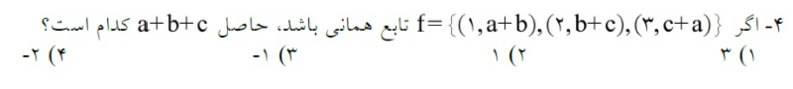 دریافت سوال 4