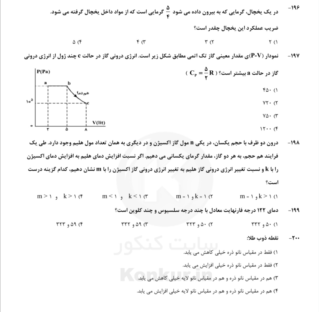 دریافت سوال 16