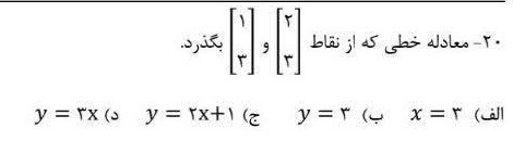 دریافت سوال 20