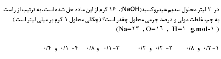 دریافت سوال 18