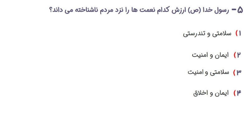 دریافت سوال 5