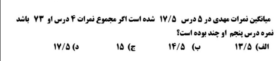 دریافت سوال 12