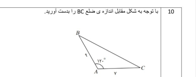 دریافت سوال 10