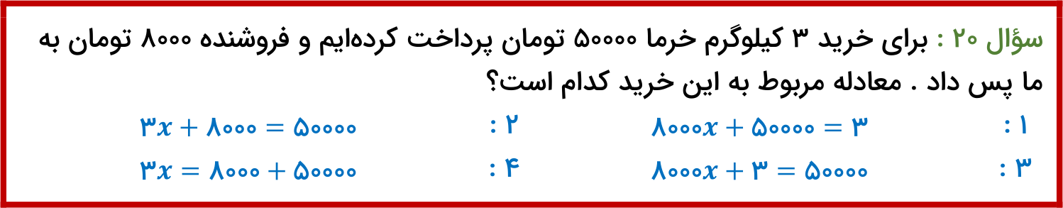 دریافت سوال 20