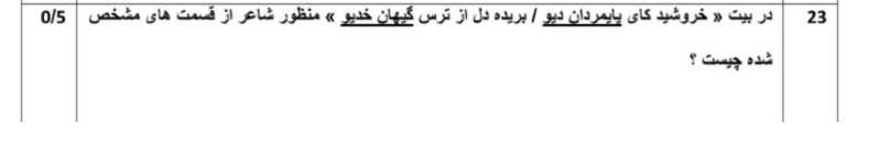 دریافت سوال 23