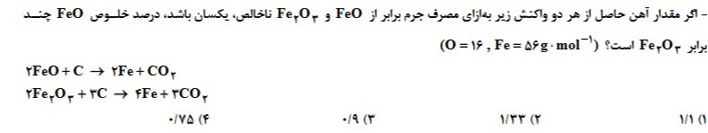 دریافت سوال 53