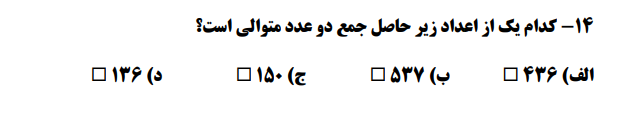 دریافت سوال 14