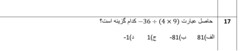 دریافت سوال 17