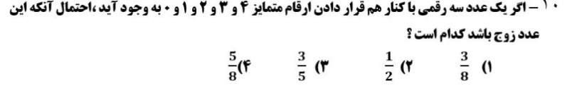 دریافت سوال 10