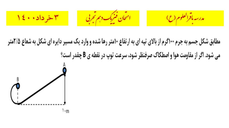 دریافت سوال 10