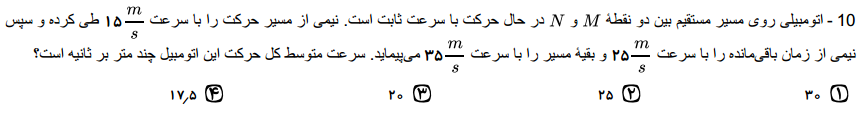 دریافت سوال 10