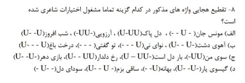 دریافت سوال 8