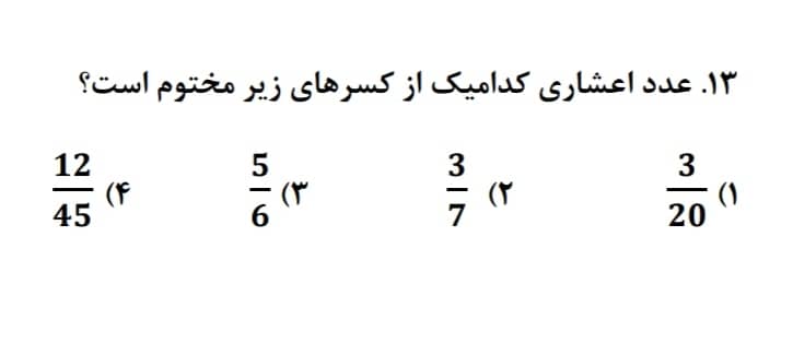 دریافت سوال 13