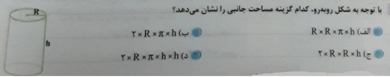 دریافت سوال 10