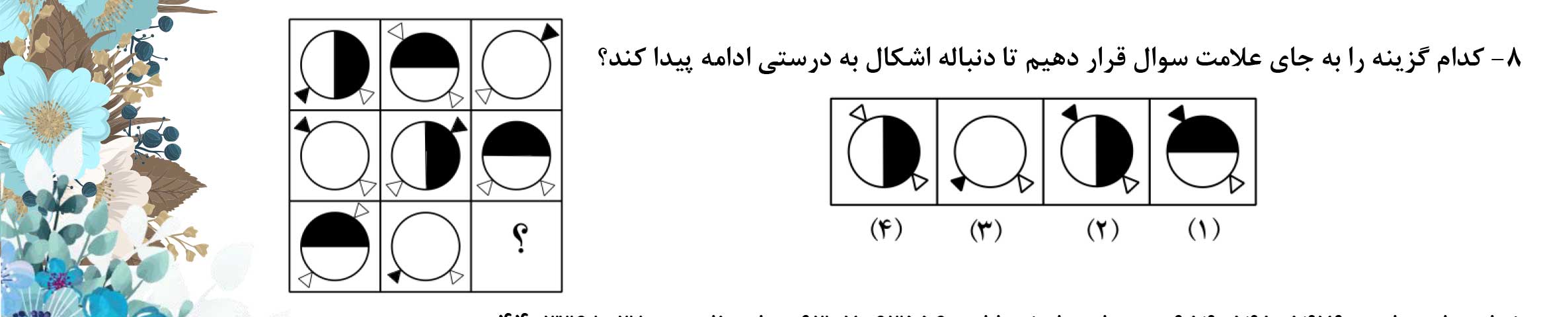 دریافت سوال 8