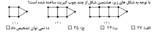 دریافت سوال 36