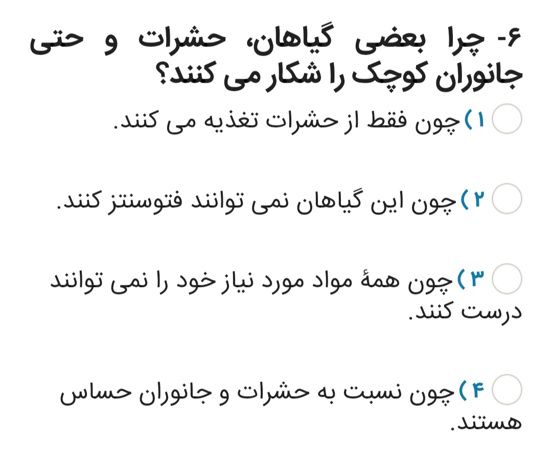 دریافت سوال 6