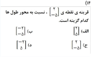 دریافت سوال 14