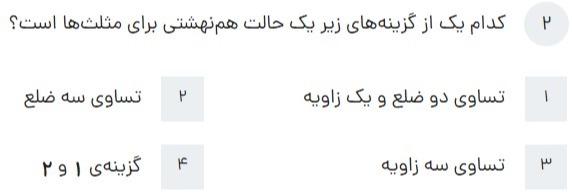 دریافت سوال 2