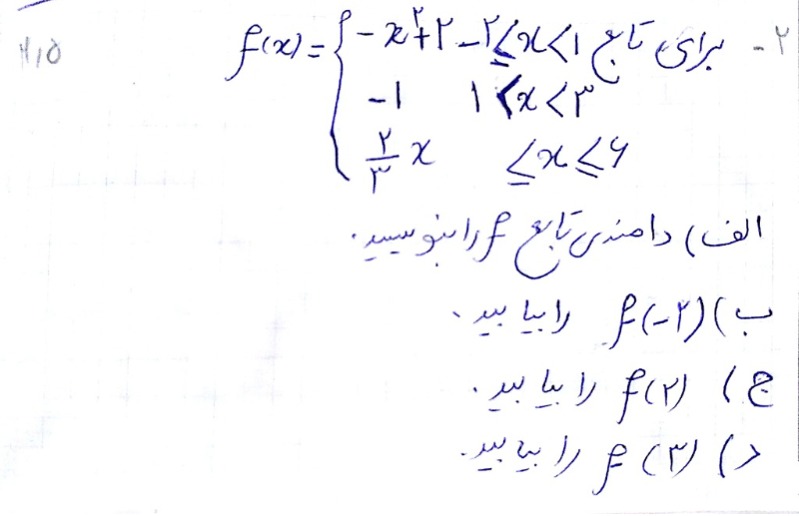 دریافت سوال 2