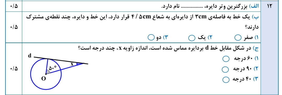 دریافت سوال 13