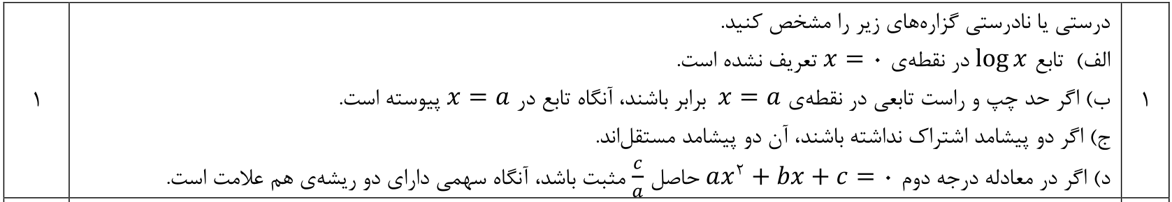 دریافت سوال 1