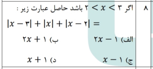 دریافت سوال 8