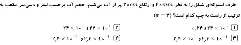 دریافت سوال 18