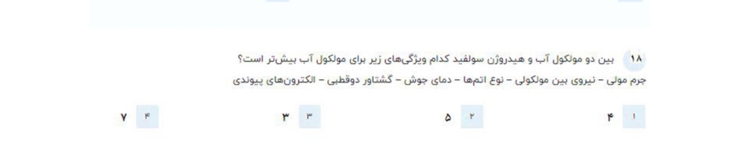 دریافت سوال 18