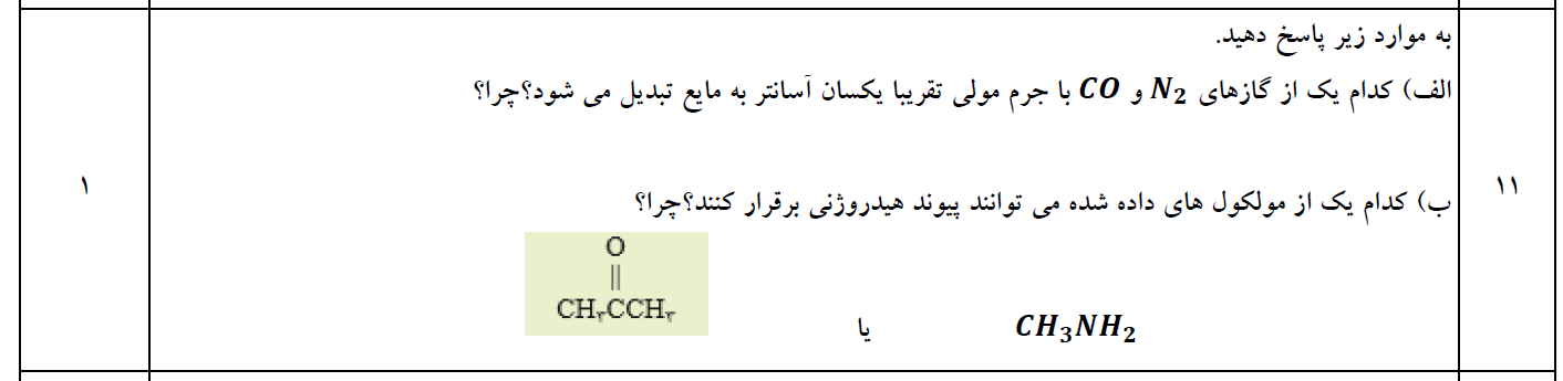 دریافت سوال 11