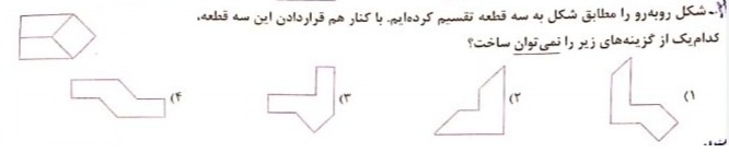 دریافت سوال 20