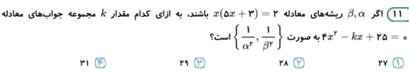 دریافت سوال 11