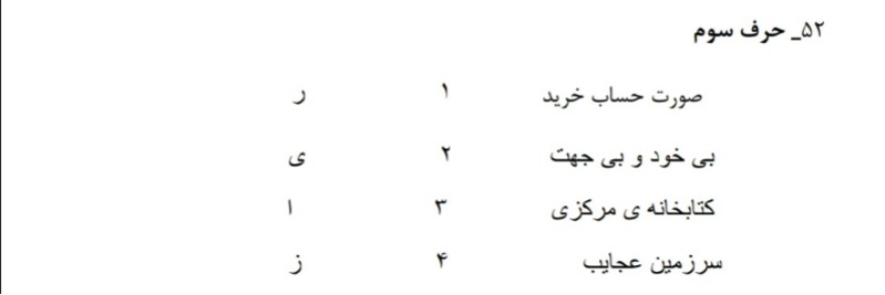 دریافت سوال 52