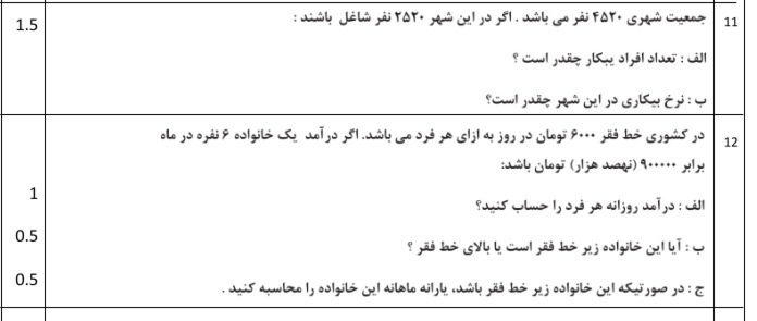 دریافت سوال 5