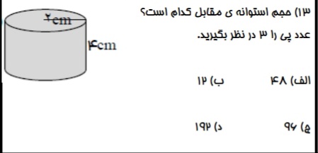 دریافت سوال 13