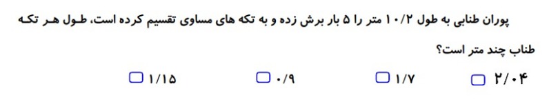 دریافت سوال 14