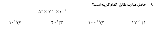 دریافت سوال 8