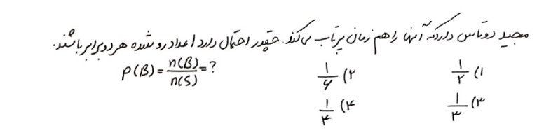 دریافت سوال 16