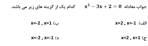 دریافت سوال 2