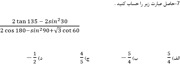 دریافت سوال 7