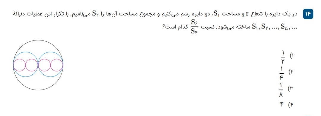 دریافت سوال 14