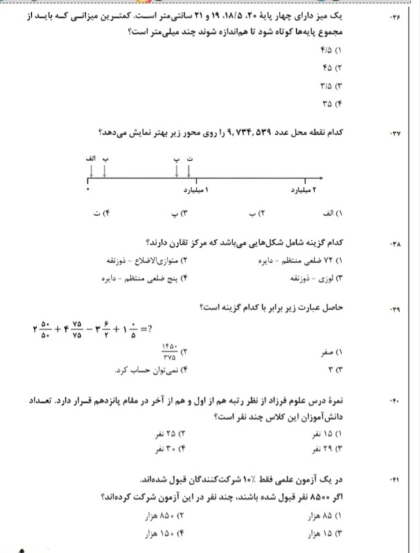 دریافت سوال 36