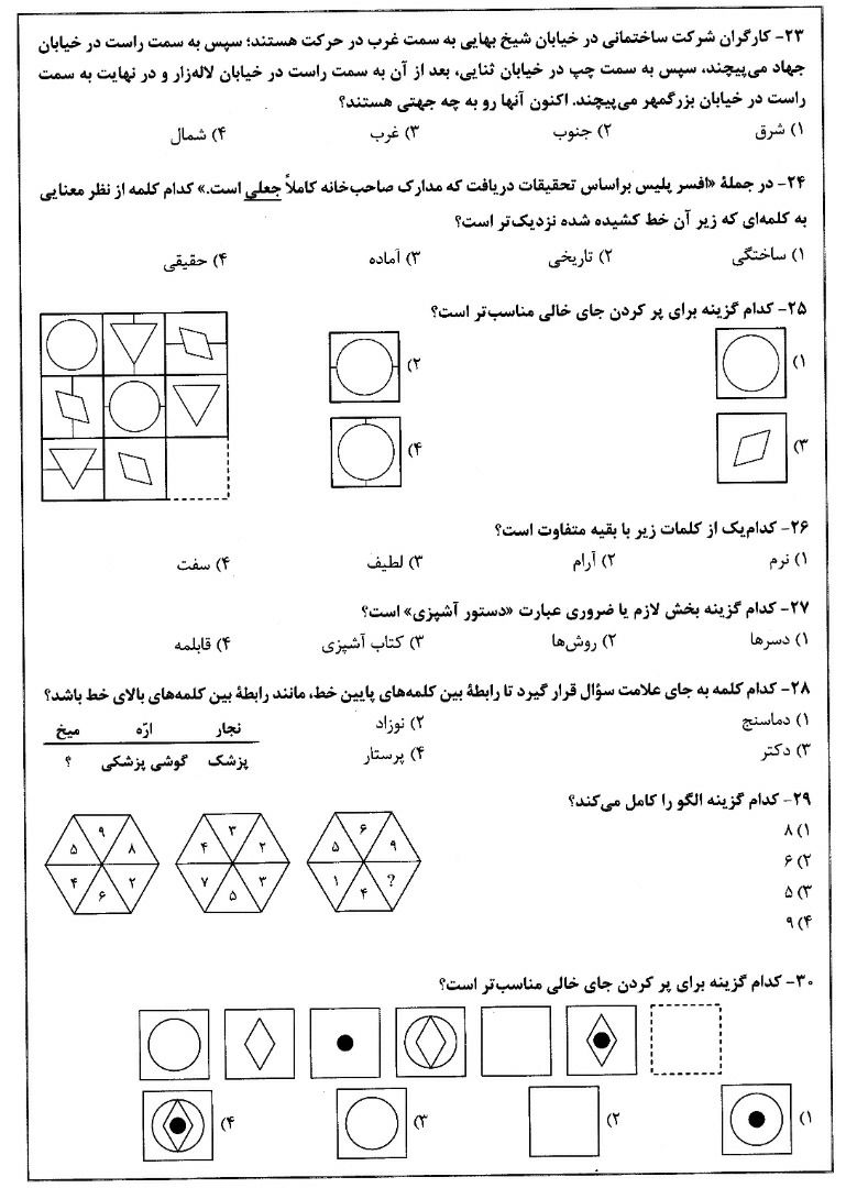 دریافت سوال 23