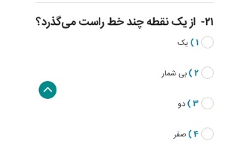 دریافت سوال 21