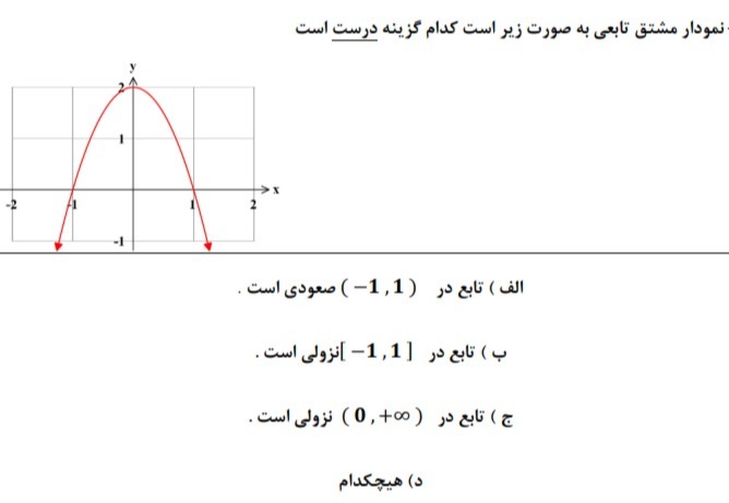 دریافت سوال 25